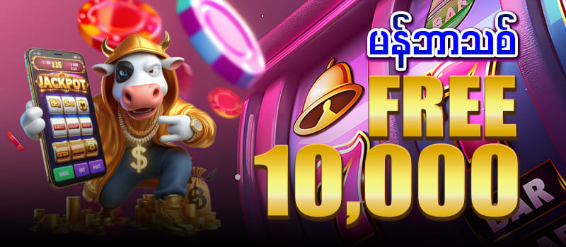 farfarfar ဖရီးဘောနပ်