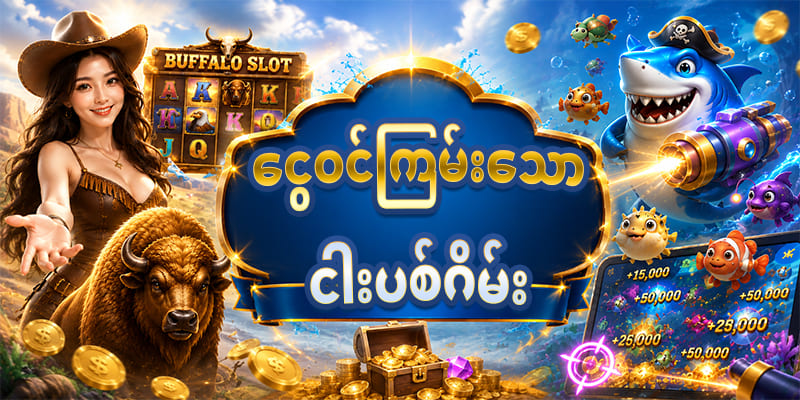 far far ကျွဲ စလော့ app download